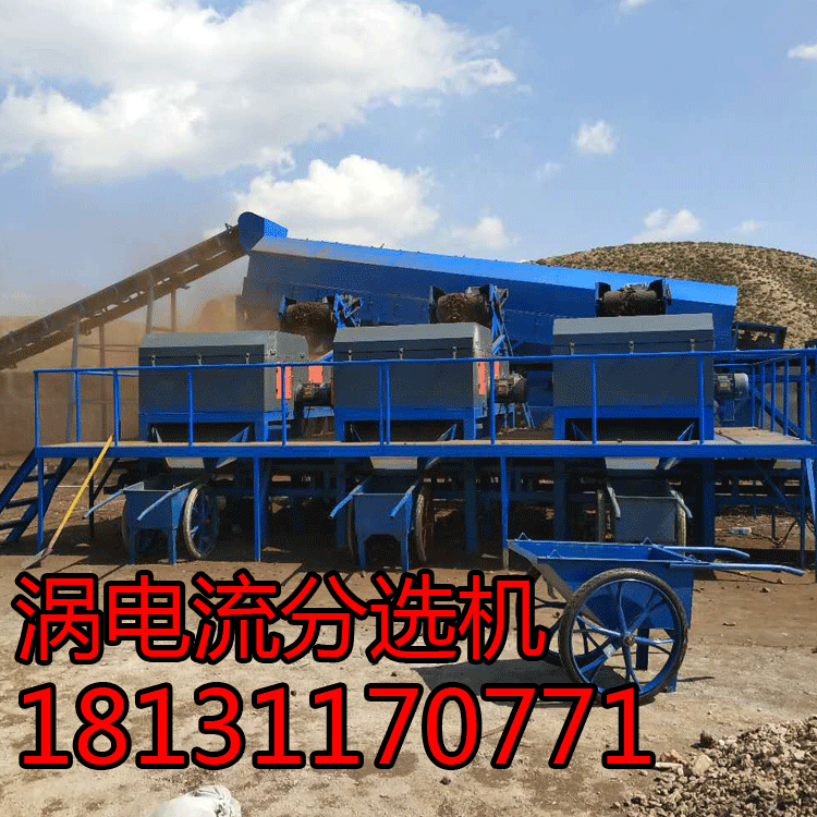 涡电流分选有色金属废品料